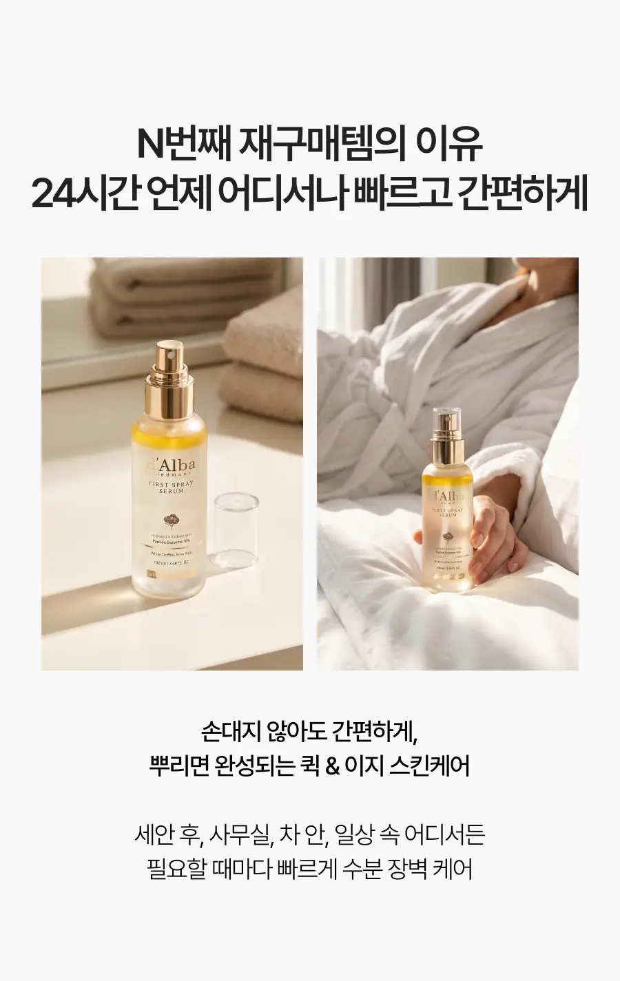 [26년 신형/보습광채] 달바 퍼스트 스프레이 세럼 펩타이드 100ml 더블기획 상세페이지 26